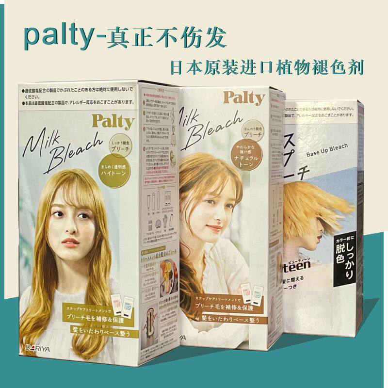 日本Palty进口褪色染发剂退黑漂浅膏植物不伤发漂白剂dariya漂粉