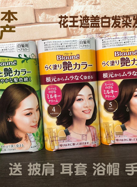 日本原装KAO花王blaune白发染发剂纯植物亚麻色不伤发黑色染发膏