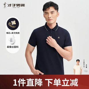 新款 才子桑蚕丝短袖 2025夏季 菠萝纹POLO衫 7A抗菌高端商务T恤 男士