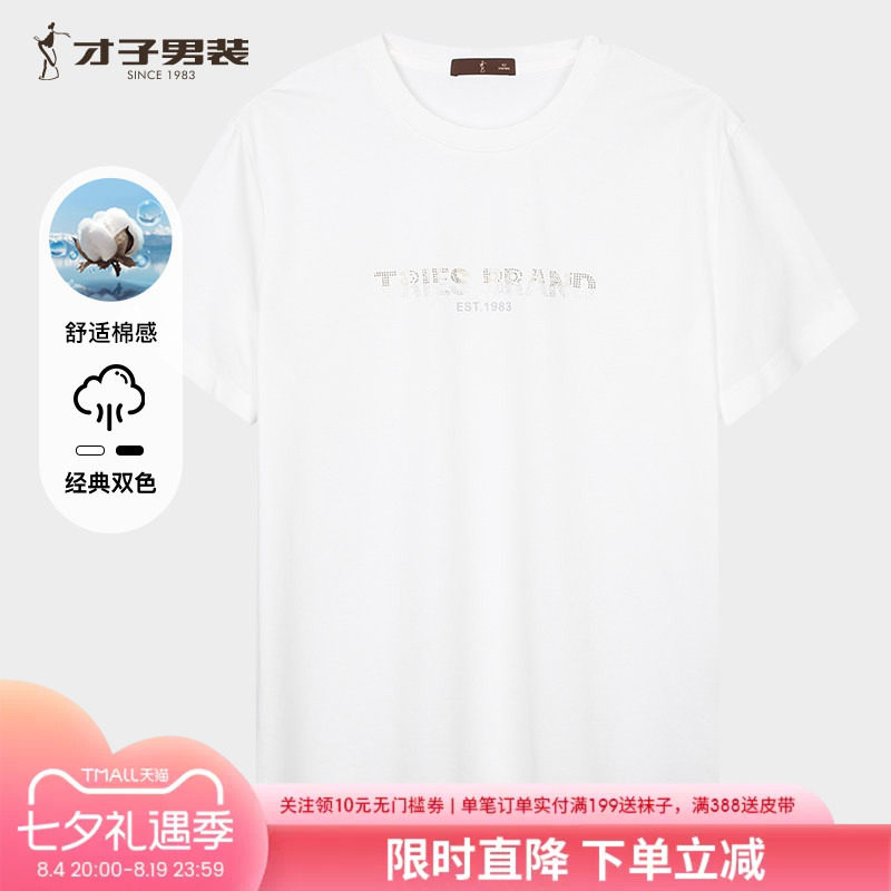 才子男装白色圆领短袖T恤男士2025春季新款潮流烫钻印花休闲上衣