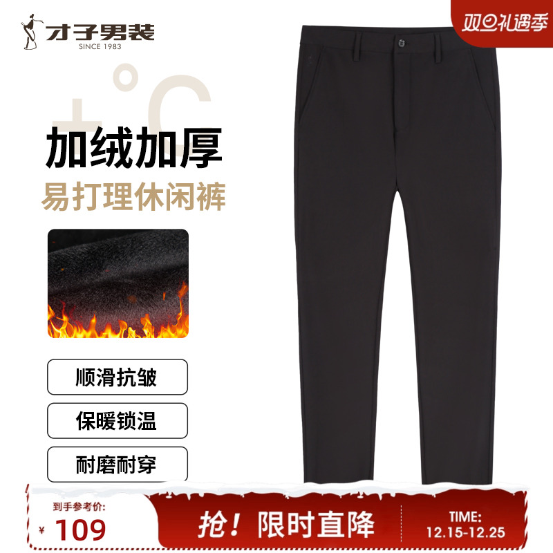 才子男装加绒休闲裤男2025冬季新款修身直筒加厚保暖商务黑色裤子