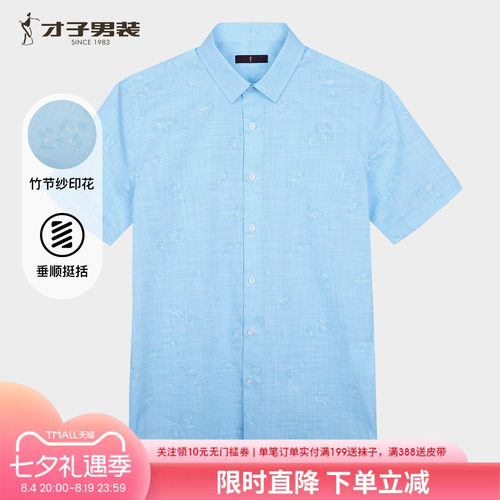 才子男竹节纱短袖透气浅蓝衬衫