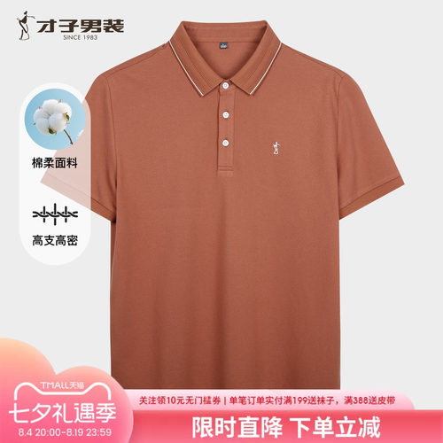 才子男士夏季薄款透气POLO衫