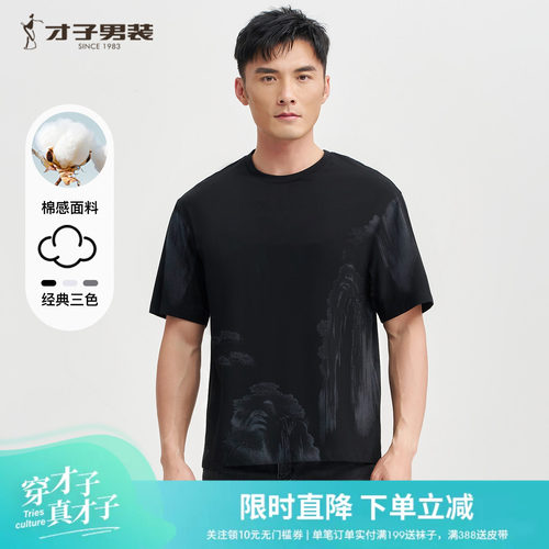 才子3A抗菌水墨印花短袖T恤男2025夏季新款透气中国风休闲上衣潮