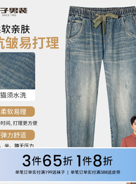才子男装蓝色牛仔裤男2024春季新款修身水洗弹力松紧腰抽绳裤子潮