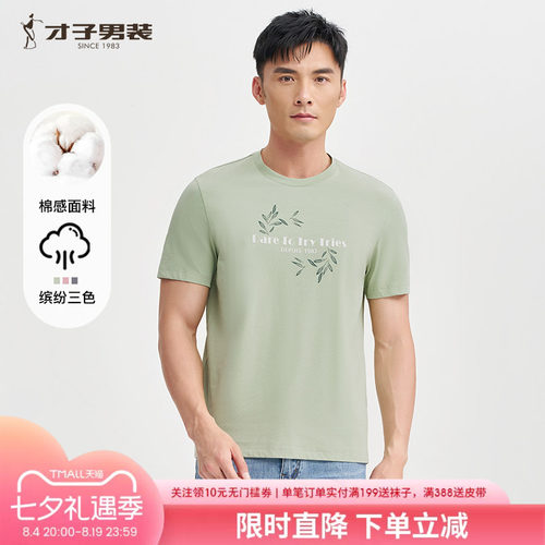 才子男装圆领短袖T恤男2025夏季新款透气时尚压胶印花休闲短t上衣