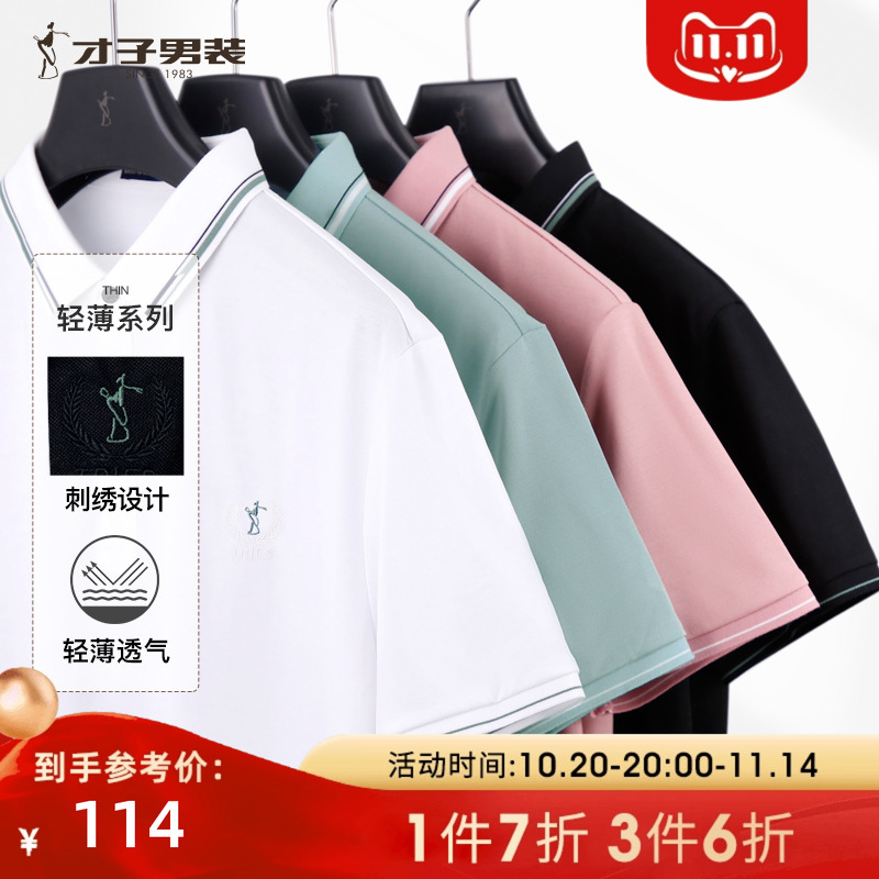 才子刺绣POLO衫短袖男2025夏季修身透气高端商务白色半袖翻领T恤