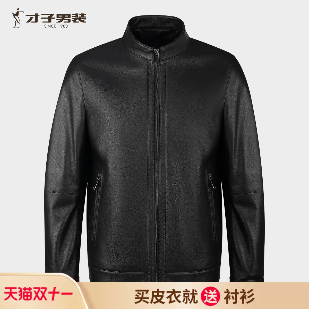 才子拉链真皮皮衣立领夹克外套
