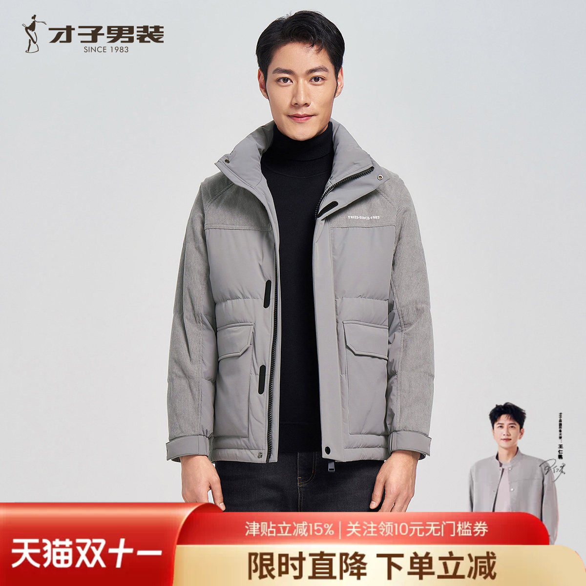 才子立领男羽绒服保暖加厚短款