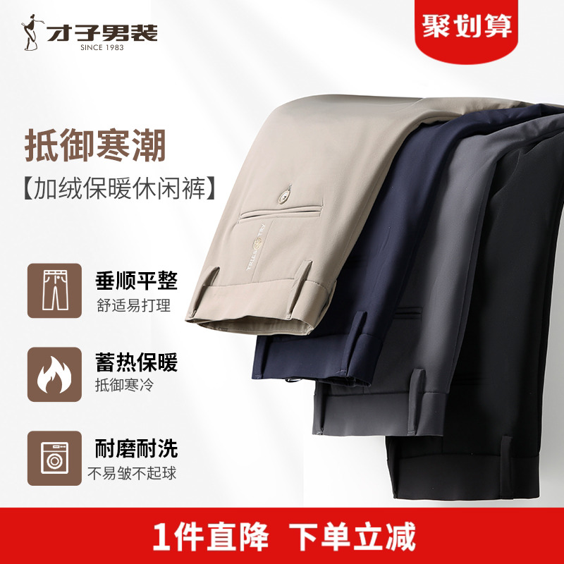 才子男装加绒商务休闲裤男2025冬季纯色修身弹力加厚保暖黑色裤子