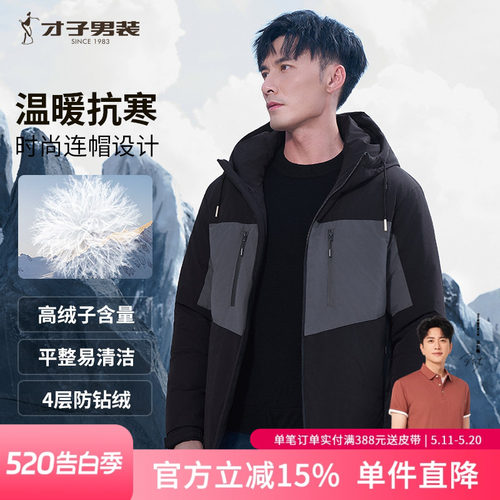 才子男装撞色拼接连帽羽绒服