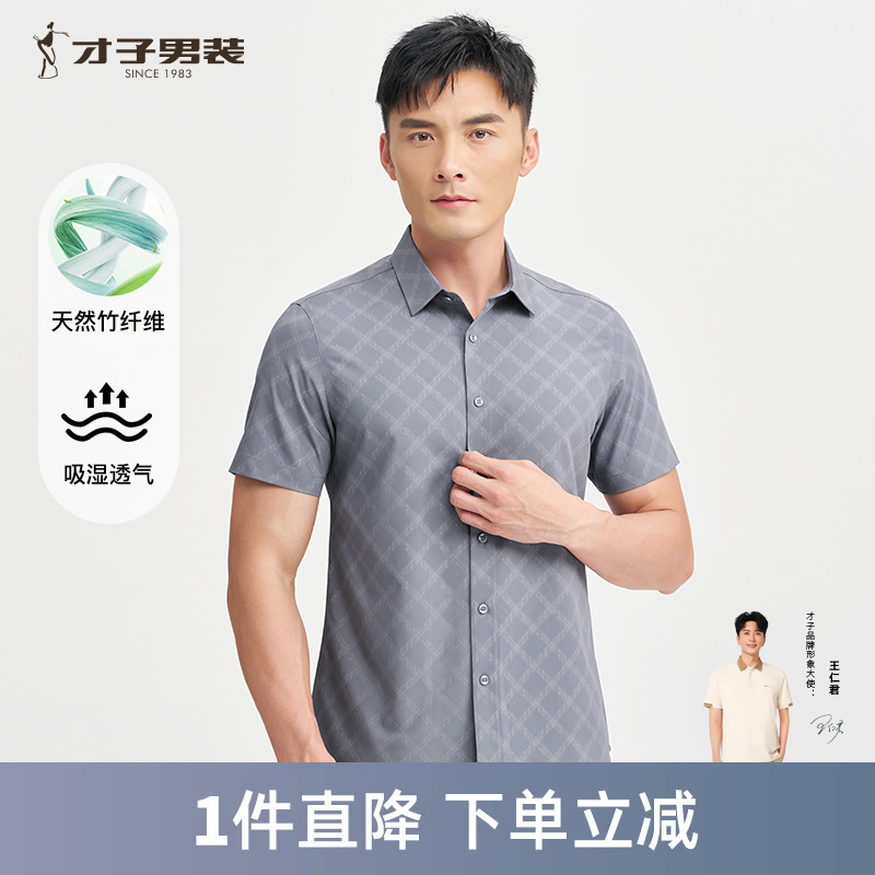 才子男装格子竹纤维短袖衬衫男2025夏季新款透气印花中年休闲衬衣