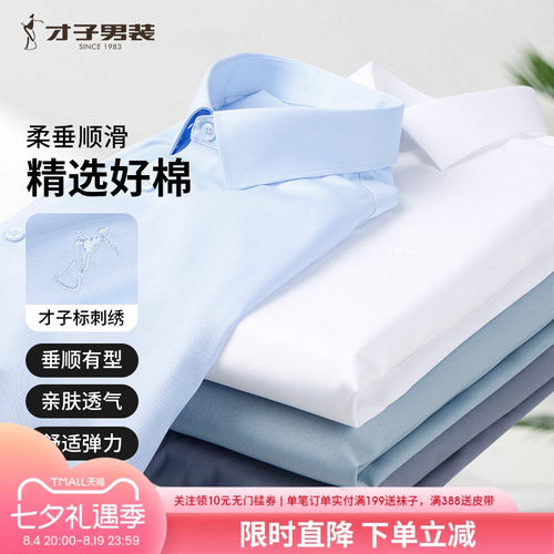 才子尖领长袖商务正装纯色