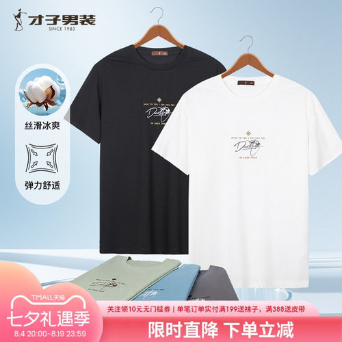 才子男装休闲短袖T恤男士2025夏季新款简约透气刺绣圆领半袖上衣