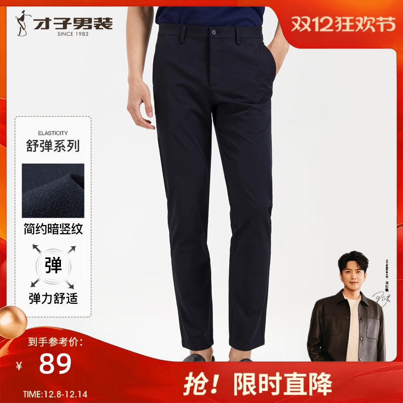 才子男装官方直筒休闲裤