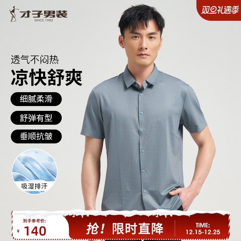 格子短袖衬衫商务休闲