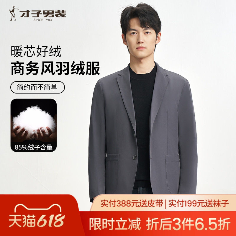 才子男装西装羽绒服男2025冬季新款修身保暖商务休闲短款西服外套