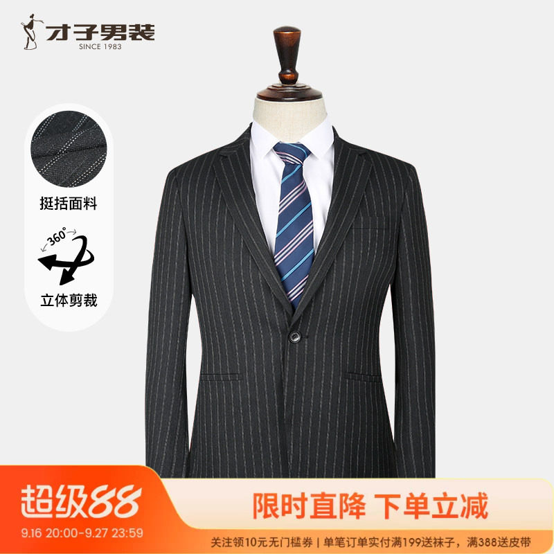 才子男装混纺竖条纹提花西服