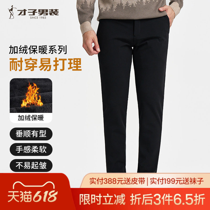 才子男装加绒休闲裤男2025冬季修身直筒保暖弹力商务黑色厚款裤子