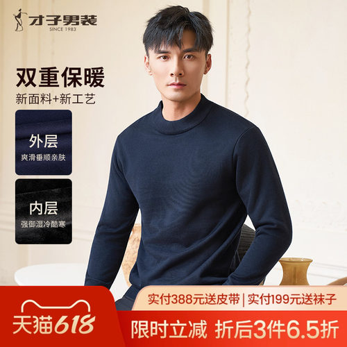 才子男装加绒加厚针织衫