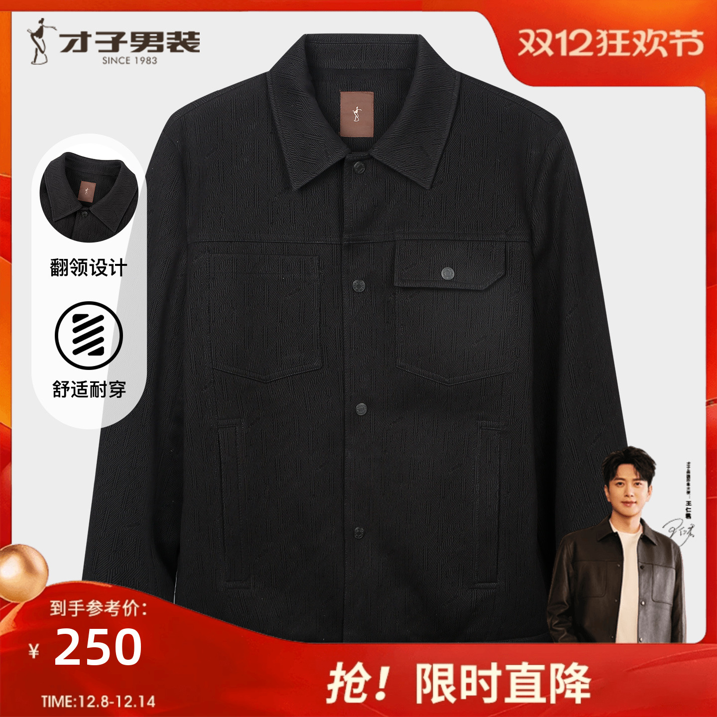 才子男装针织提花翻领夹克男2025秋冬季新款时尚休闲黑色工装外套