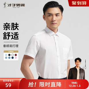男士 夏季 半袖 白色短袖 品牌衬衣 修身 衬衫 职业商务正装 才子男装 寸衫