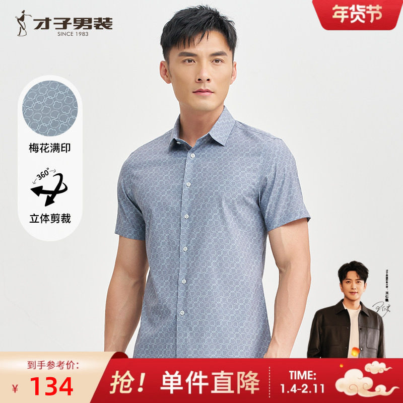 才子男装满印休闲短袖衬衫男士2025夏季新款薄款透气修身中年衬衣,男装,衬衫,淘宝优惠券,粉丝福利购,淘宝优惠卷