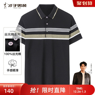 男士 Polo衫 商务休闲条纹品牌翻领T恤 轻奢高端桑蚕丝短袖 才子男装