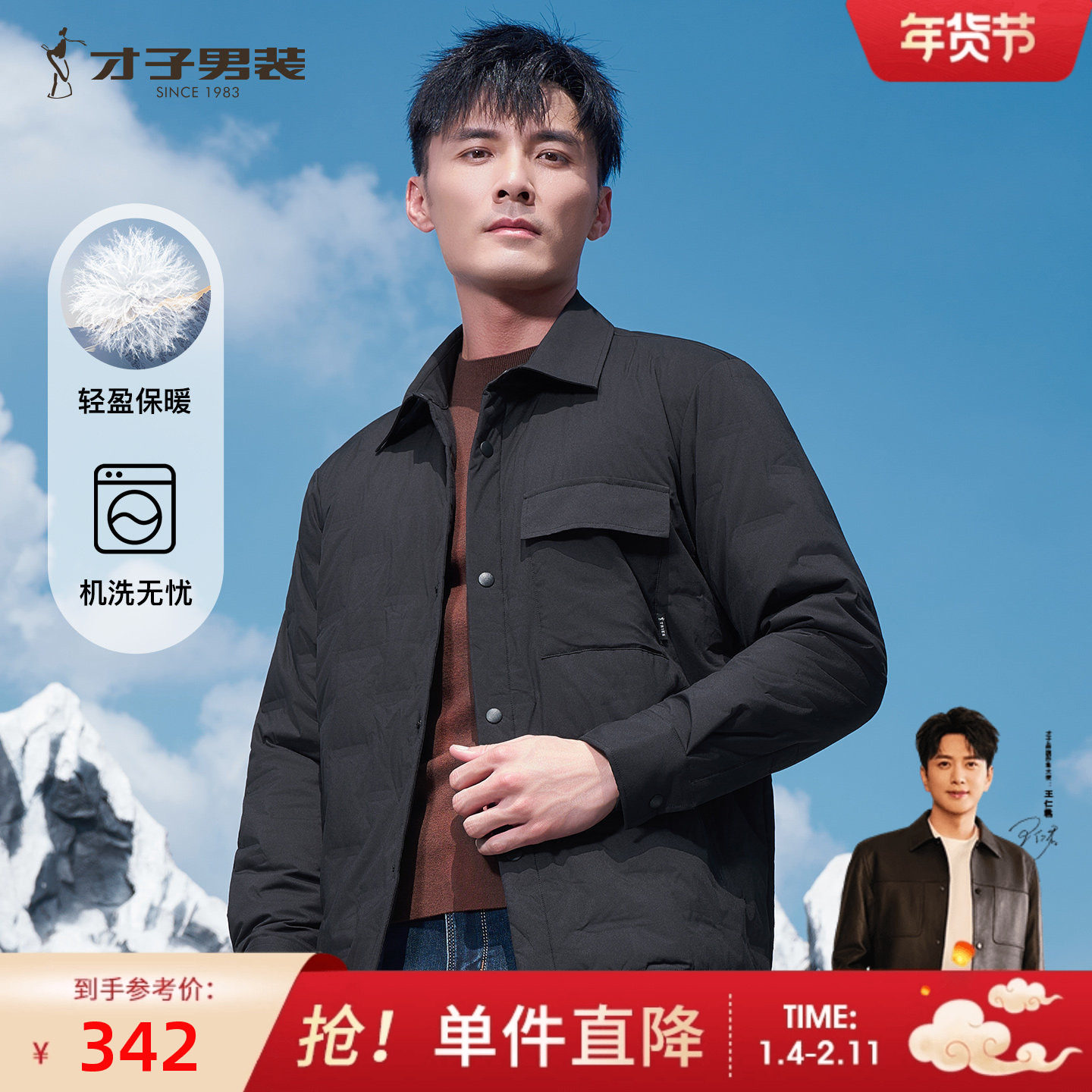 才子翻领羽绒服男2025冬季新款绒布内里轻便保暖商务休闲短款外套,男装,羽绒服,淘宝优惠券,粉丝福利购,淘宝优惠卷