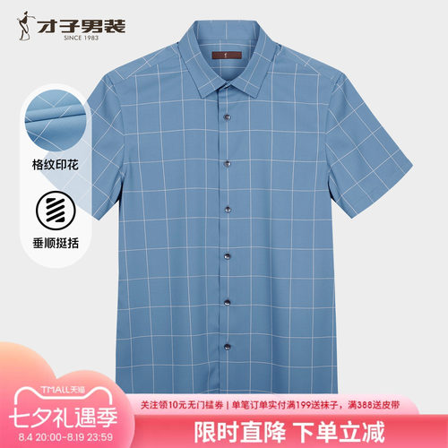 才子男装夏季薄款透气短袖衬衫