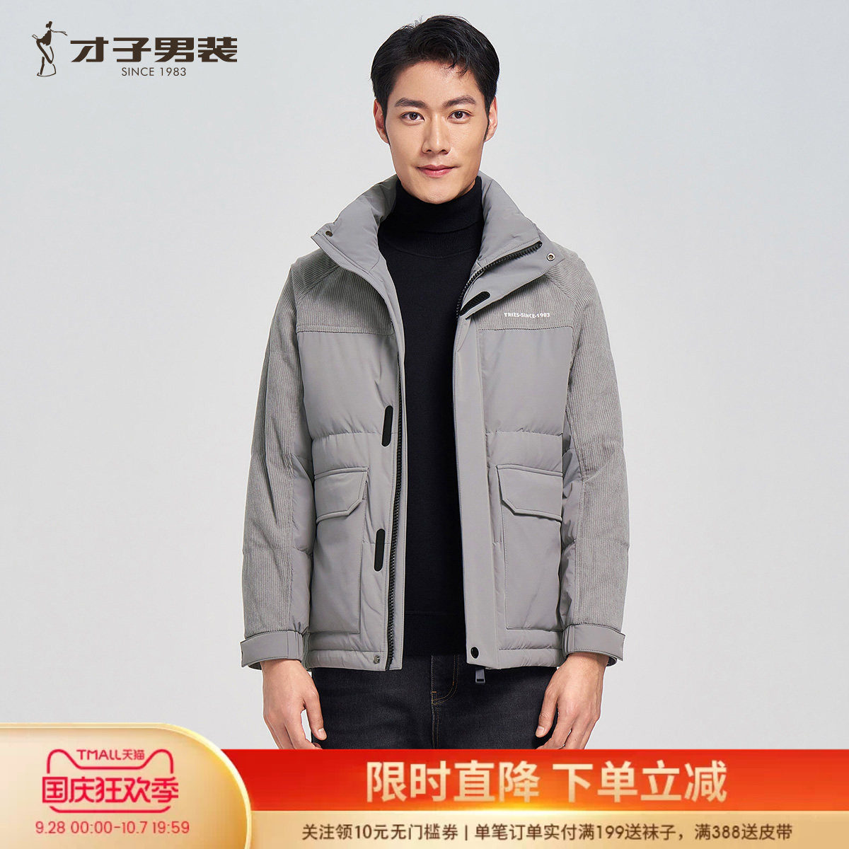 才子立领男羽绒服保暖加厚短款