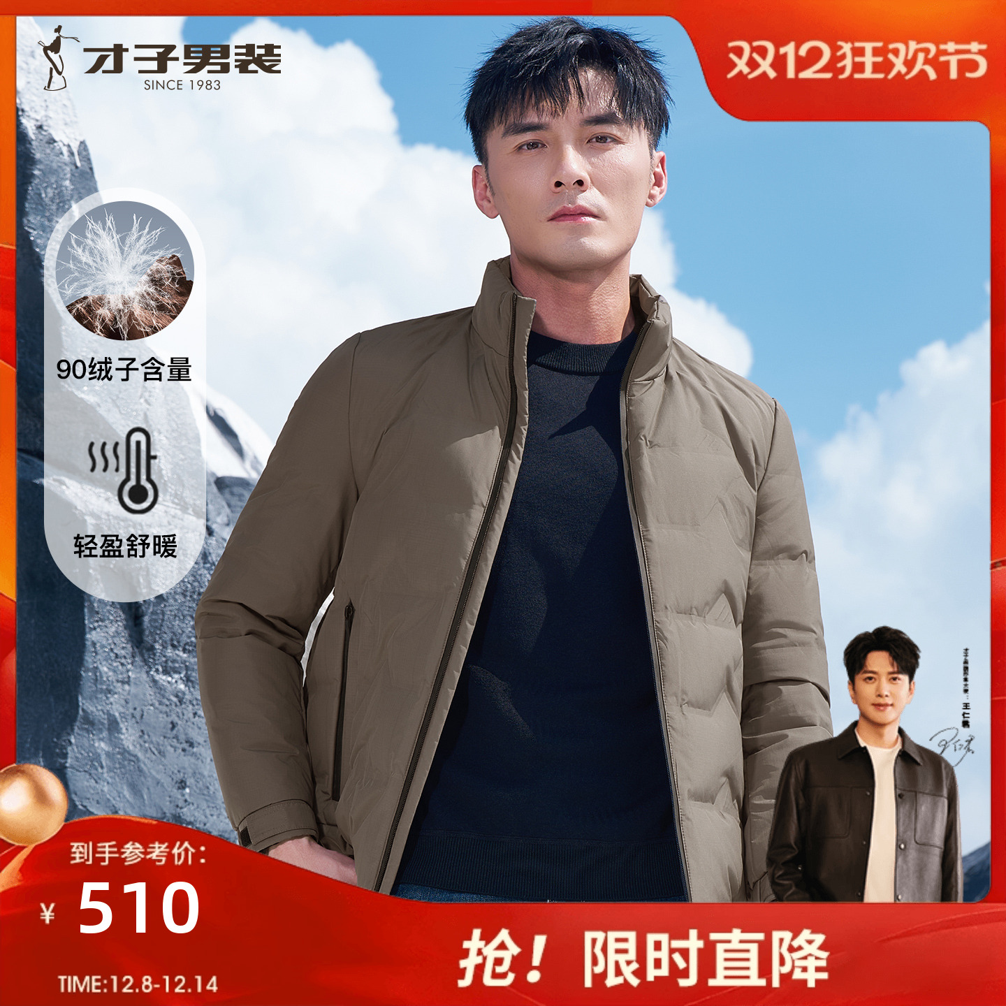 才子男装立领羽绒服男2025冬季新款无缝压胶商务休闲保暖短款外套