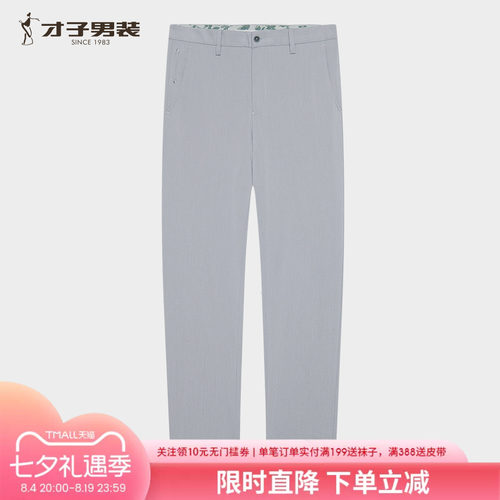 才子男2026夏季修身商务休闲裤