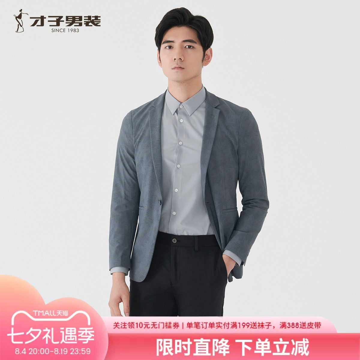 才子春秋男弹力花卉满印西服