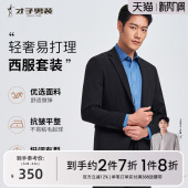 黑色西服套装 弹力商务正装 男士 新款 抗皱西服外套 2025秋季 才子男装