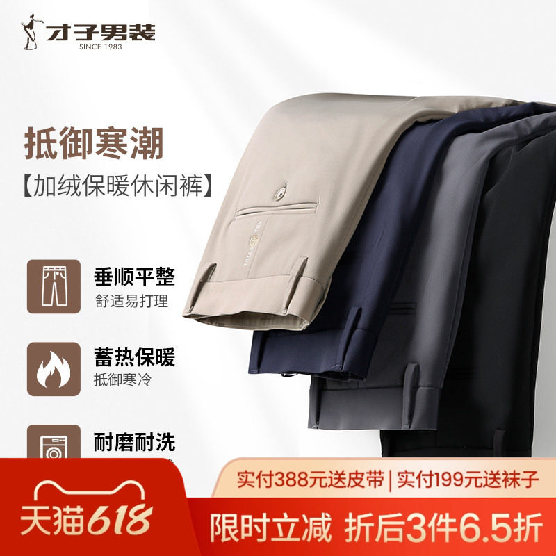 才子加绒商务休闲裤男2025冬季新款纯色修身弹力加厚保暖黑色裤子