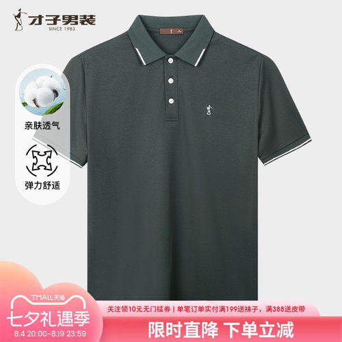 才子男短袖修身商务POLO衫
