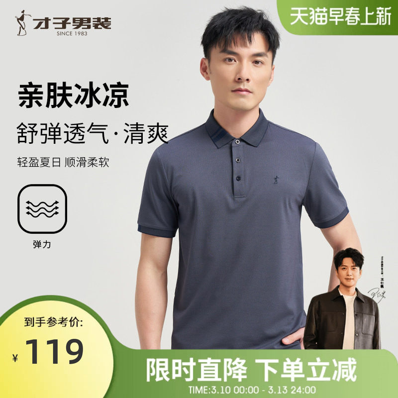 才子男装刺绣POLO衫男短袖2025夏季新款商务休闲品牌弹力翻领T恤