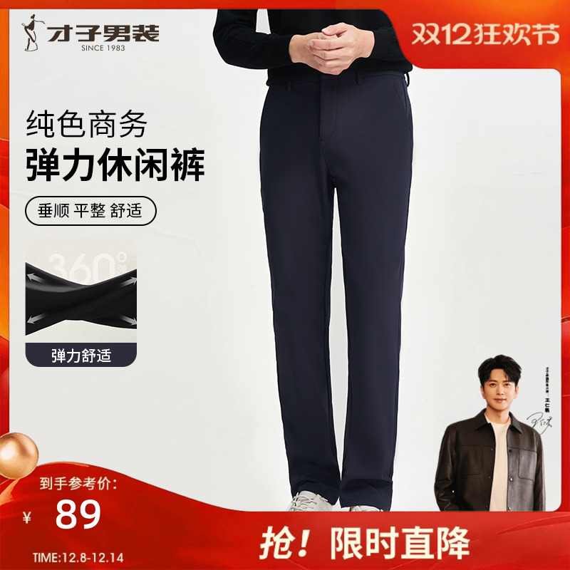 TRiES/才子长裤商务休闲休闲裤