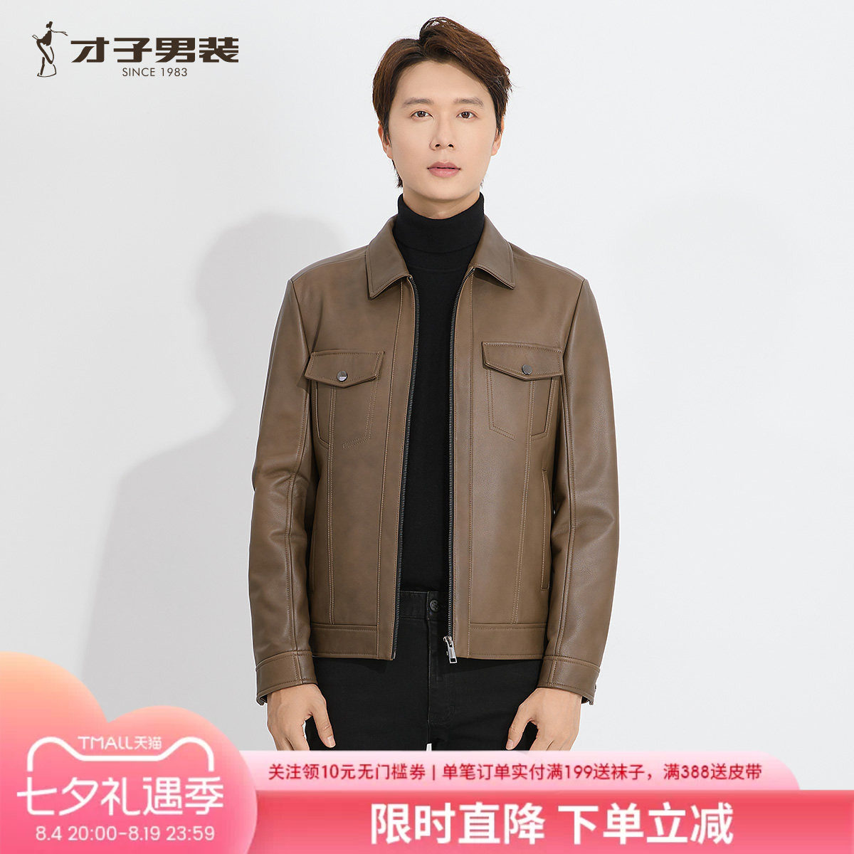 才子翻领真皮皮衣商务休闲皮夹克