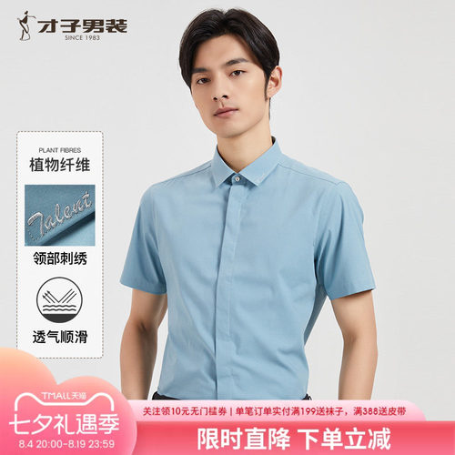 才子男装短袖衬衫商务休闲