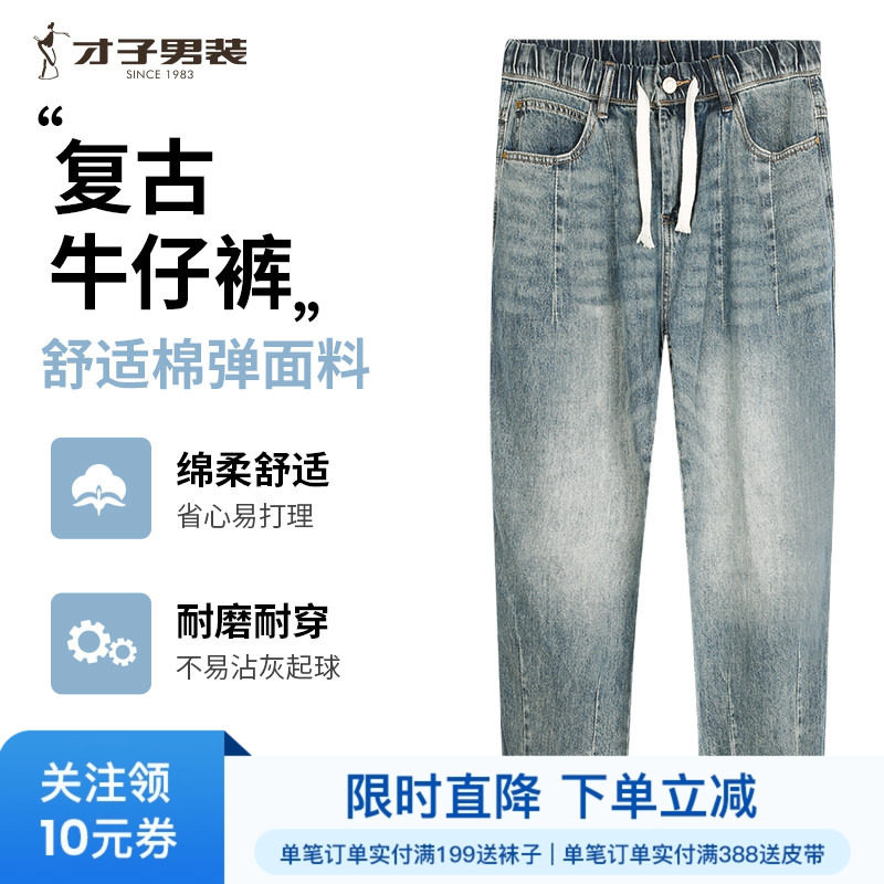 才子男装松紧腰牛仔裤男2024夏季新款修身复古抽绳时尚休闲长裤潮