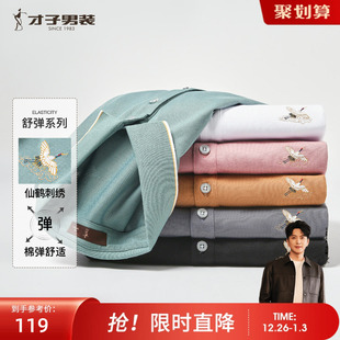 纯色修身 才子男装 男2025夏季 POLO衫 商务休闲撞色刺绣T恤 翻领短袖