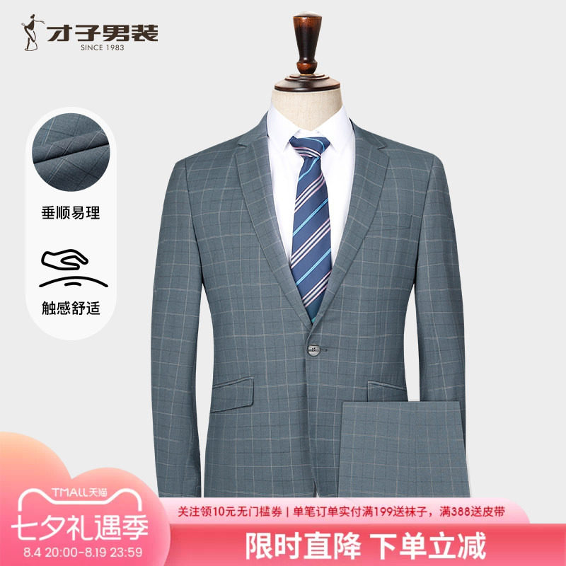 才子男士春秋商务修身西服套装