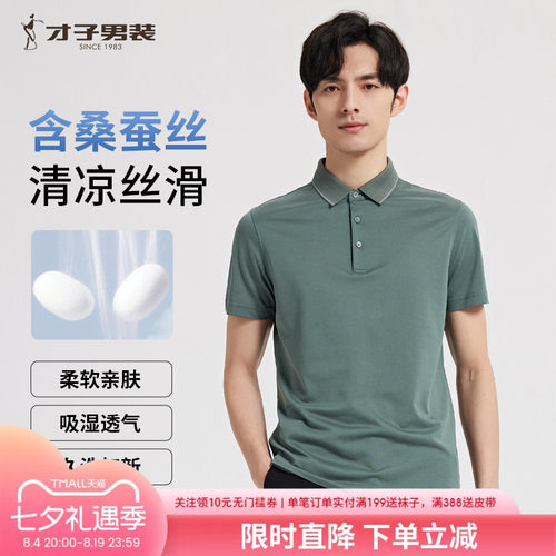 才子短袖桑蚕丝商务休闲