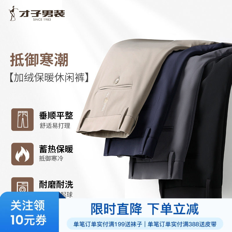 才子加绒商务休闲裤男2025冬季新款纯色修身弹力加厚保暖黑色裤子