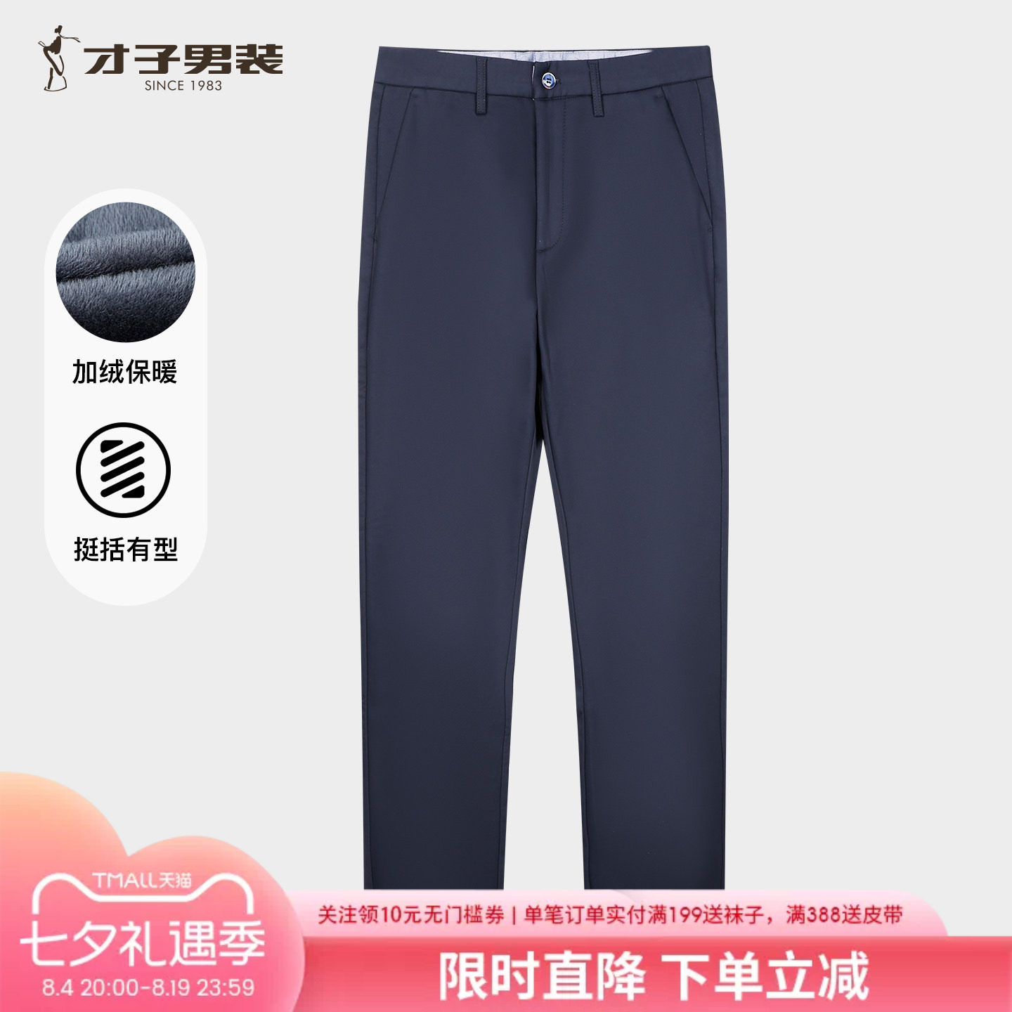 才子男装加绒休闲裤男2025冬季新款修身直筒商务休闲保暖弹力裤子