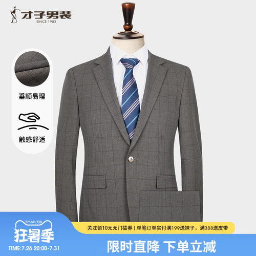 才子男装商务西服套装男士2025秋季新款修身正装灰色格子西装外套
