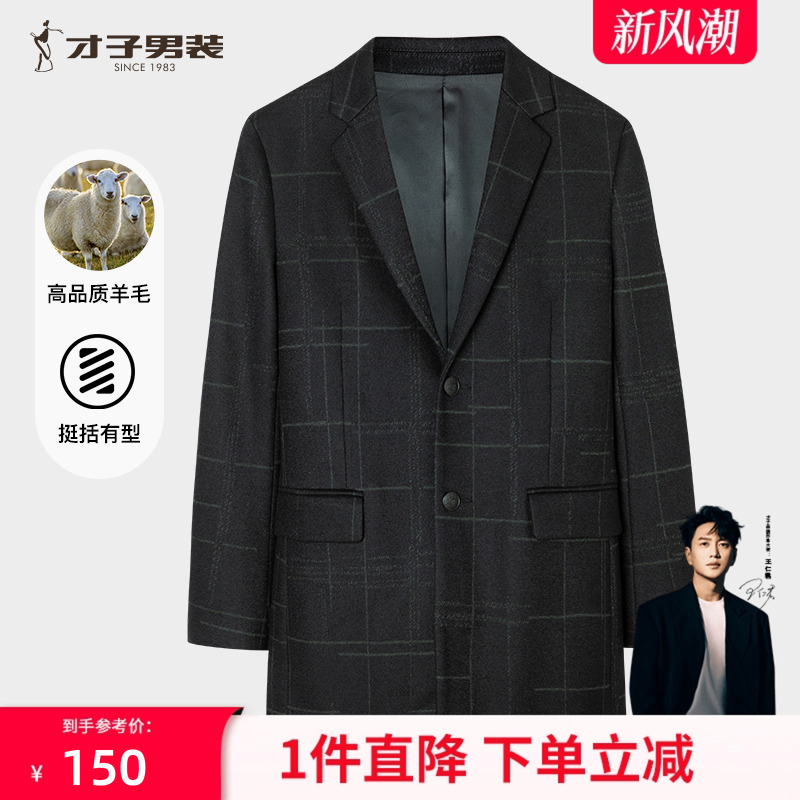 才子男装中长款秋季毛呢大衣