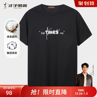 黑色短袖 透气时尚 T恤男2025夏季 修身 印花休闲圆领短t 新款 才子男装